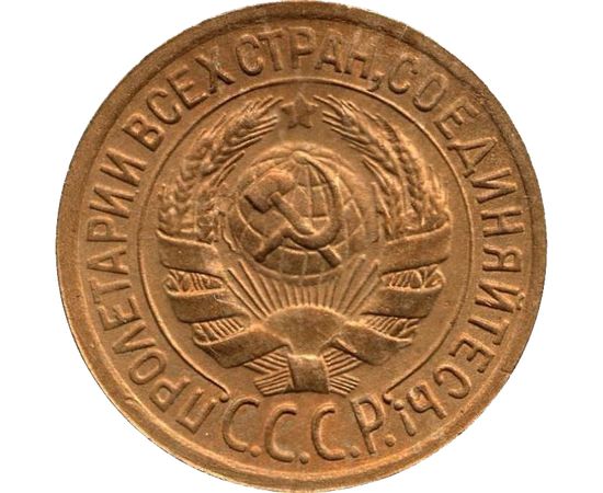 Стоимость монет 1929 года цена. 1890 Год монета бронза. Стоимость монет 1 копеек 1929. Сколько стоит 1 к 1929 года. Монеты 1929 года стоимость.