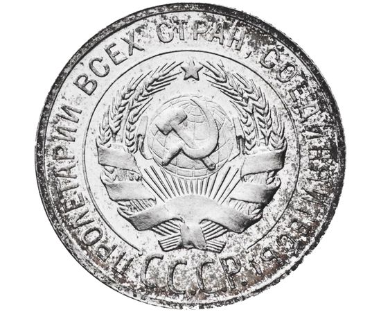20 Копеек 1927. Монета 20 копеек 1927 года. Оценки в 1927 году. 20 Копеек 1927 года цена стоимость монеты разновидности.
