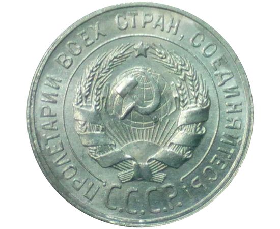 Стоимость монет 1929 года цена. 10 Копеек 1929 года Аверс. 20 Копеек 1929 СССР круглые. 2 Копейки 1929 года. 10 Копеек с серебром 1926 год.