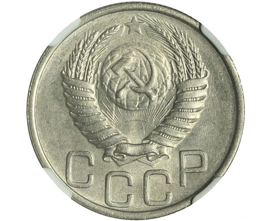 Монеты 1951. 20 Копеек 1951. Монета 20 копеек 1951. Советская монета 20 коп 1951. Монета 1951 года.