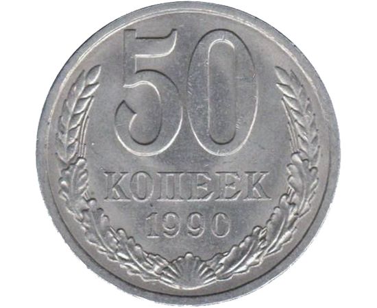 Деньги 1990 года фото