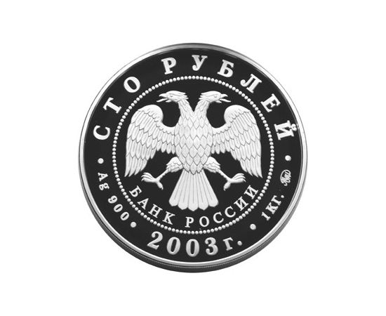 1ая камчатская экспедиция. Монета 100 рублей. Петрозаводск монета. Юбилейная монета 100 рублей. Монета стрелец спмд.