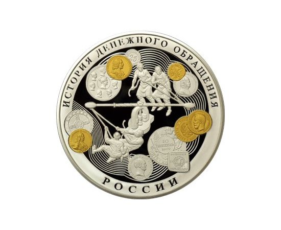 Продать 100. Золотая монета денежное обращение. Монета 100 рублей 2009. 100 Руб денежное обращение серебро. История денежного обращения монета.