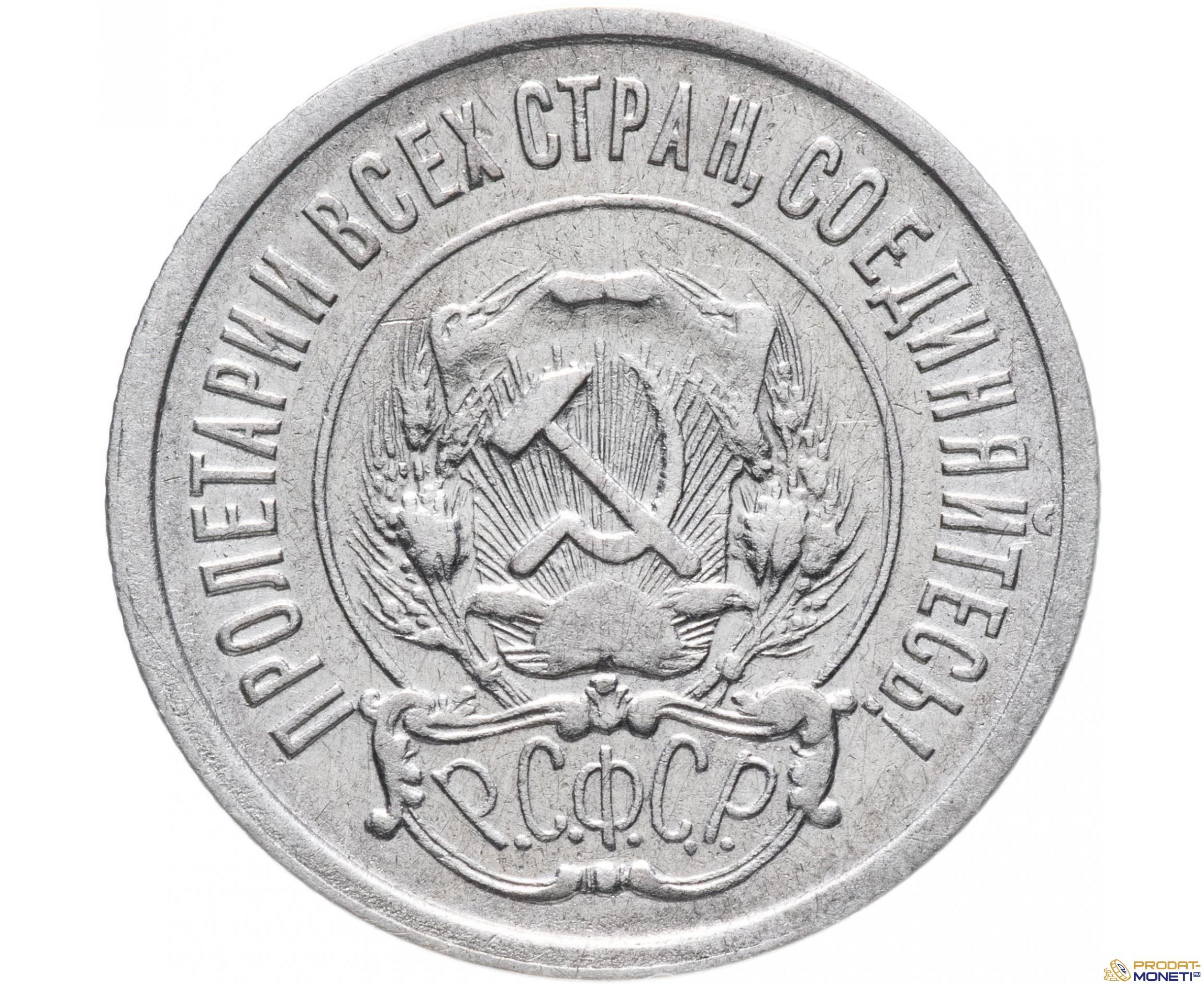 Монеты 1921